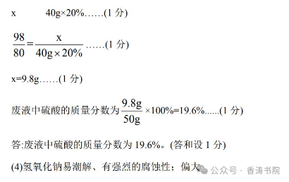 中考化学 | 2024年广东省初中学业水平模拟考试题含答案 第17张