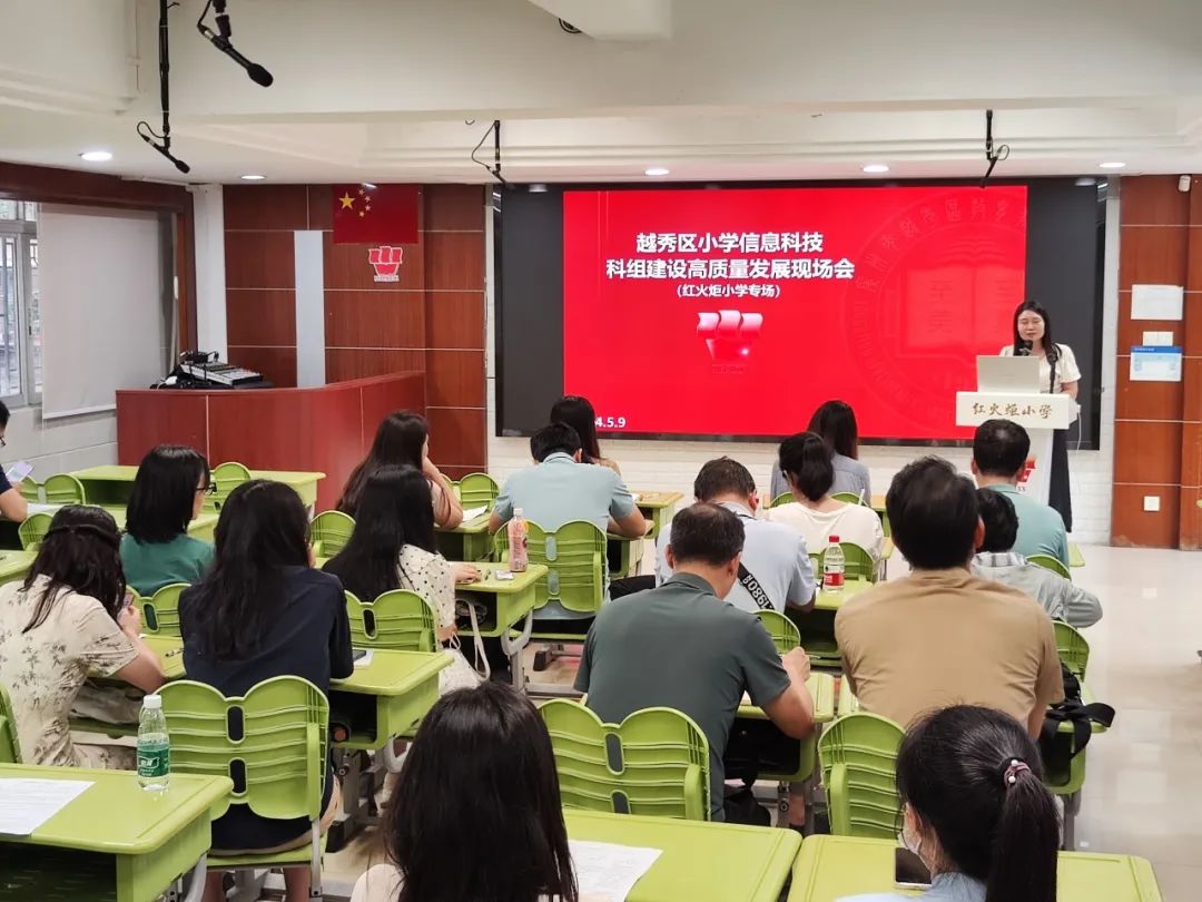 越秀区小学信息科技科组建设高质量发展现场会(红火炬小学专场) 第17张