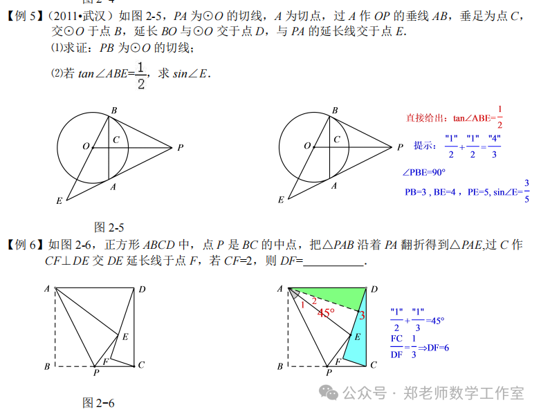 中考数学中的“12345”模型 第11张