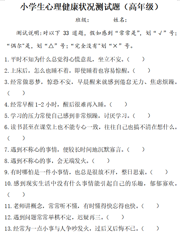 【实验小学教育集团·泊小·全环境立德树人】陪伴成长 心向阳光——青岛西海岸新区泊里小学心理健康月活动总结 第17张