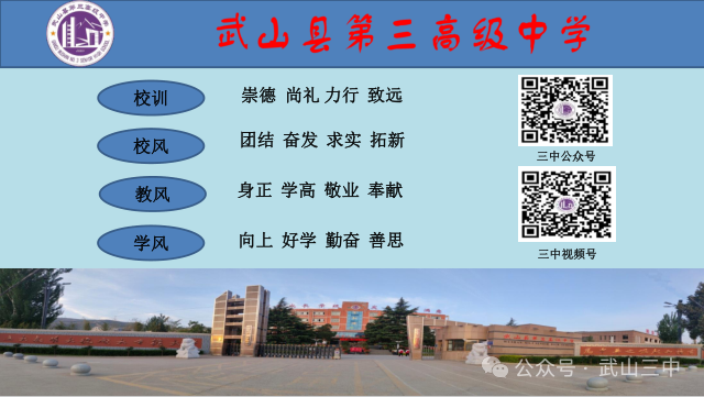 赋能新高考  圆梦六月中——武山三中2024年高考考前讲座之应考辅导 第10张