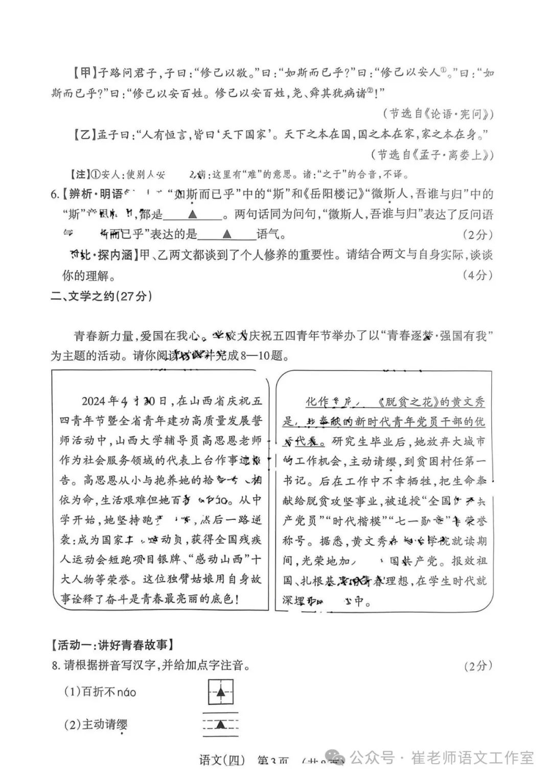 2024年山西省中考百校联考(四)语文试卷及答案,附作文范文 第3张