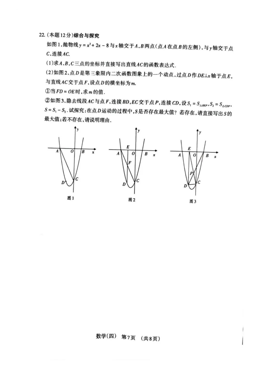 持续更新中 | 2024山西中考百校联考(四)试卷及答案 第7张