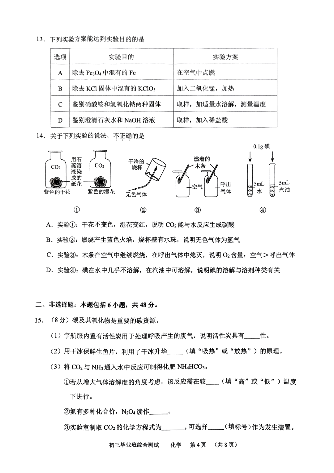 “新中考”动向  | 2024·天河二模·化学试卷(含答题卡) 第4张