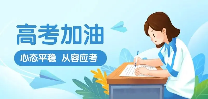 助力高考 | 考前出现“竞技综合征”怎么办?中医有妙招! 第4张