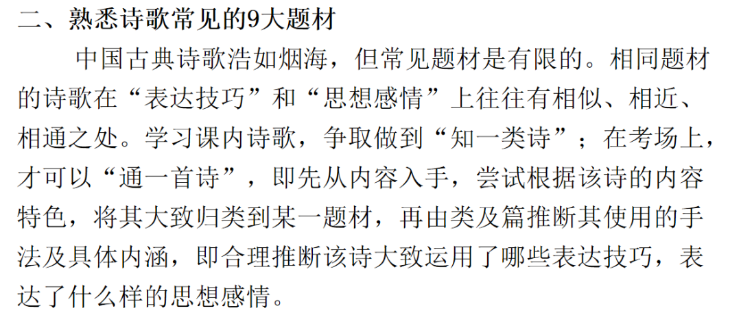 【中考语文】古诗文近三年中考真题+考情分析+考点突破 第42张