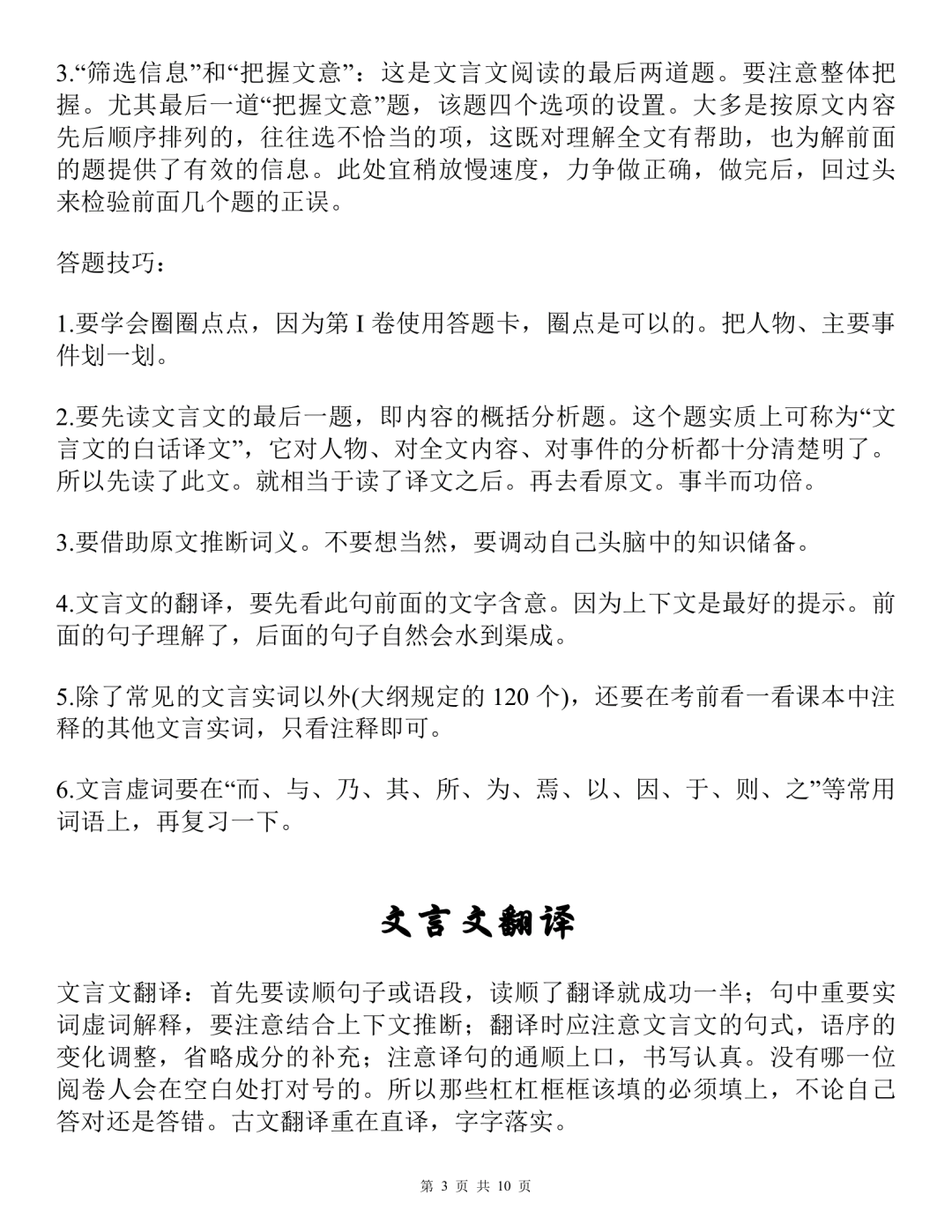 高考冲刺!最后10天,你能做些什么?考前备考攻略及各科答题注意事项! 第59张