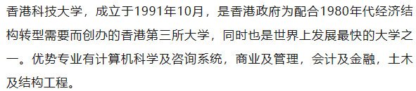 孩子的高考分数,能申请哪些香港的大学? 第8张