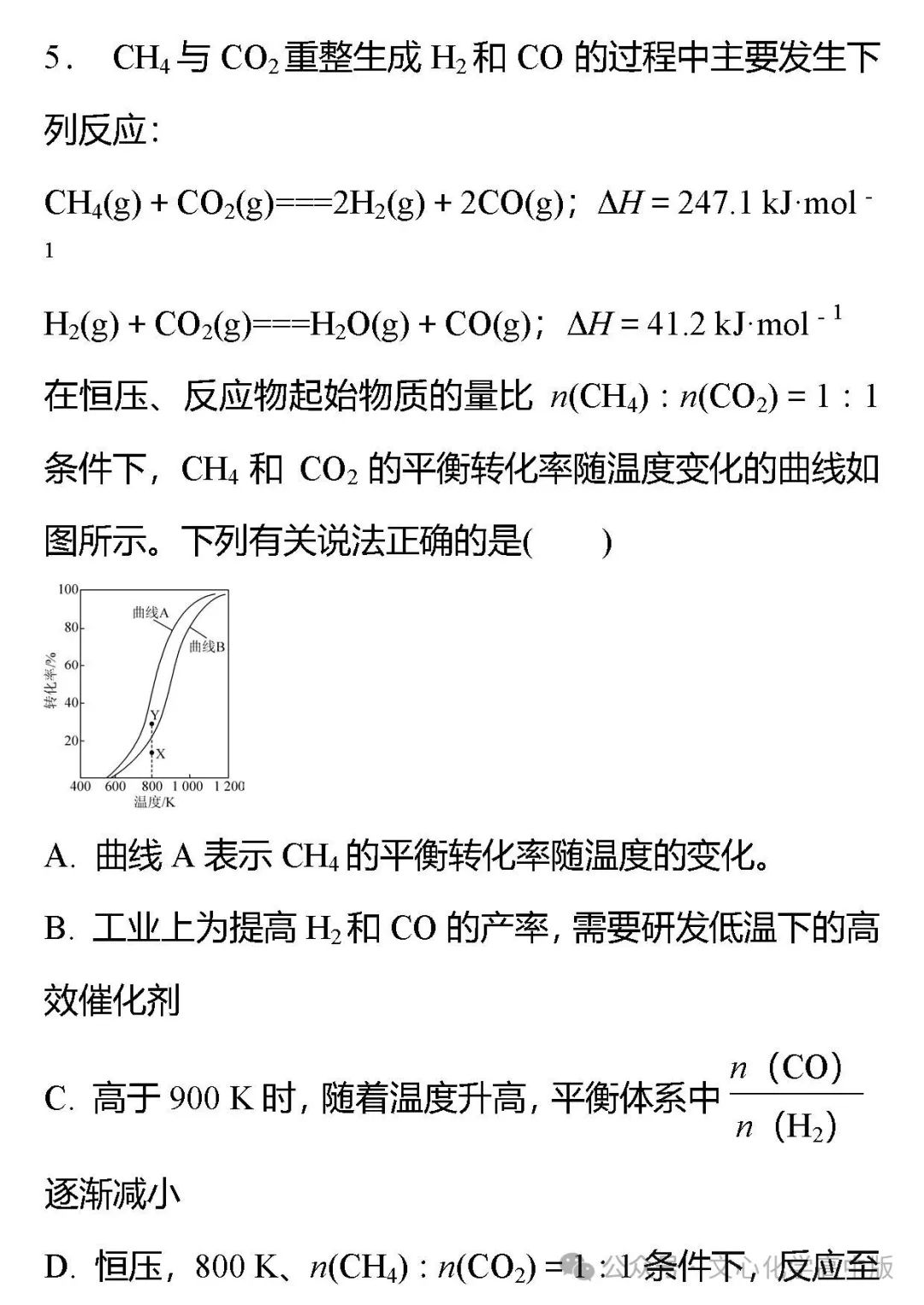 【高考复习】2024届高考临考押题5 化学反应速率与化学平衡(可下载Word版本) 第10张