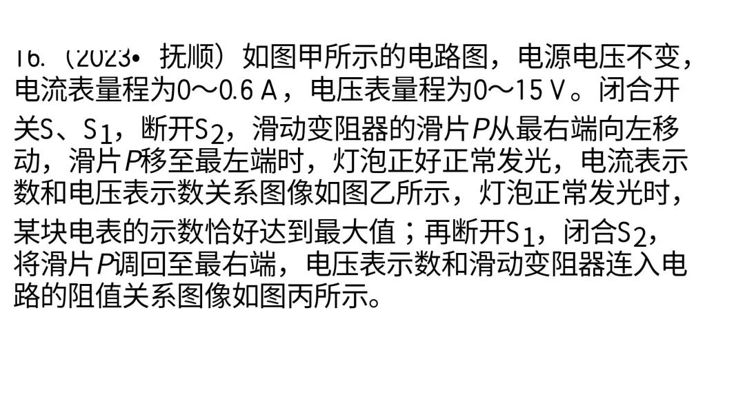 【中考物理】动态电路计算(中考必考题) 第26张