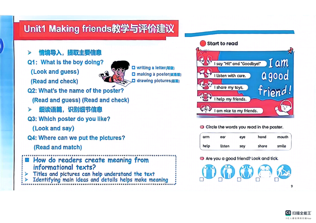 【工作室研修】PEP小学英语秋季新教材《Unit 1 Making friends》单元解析及教学建议 第39张