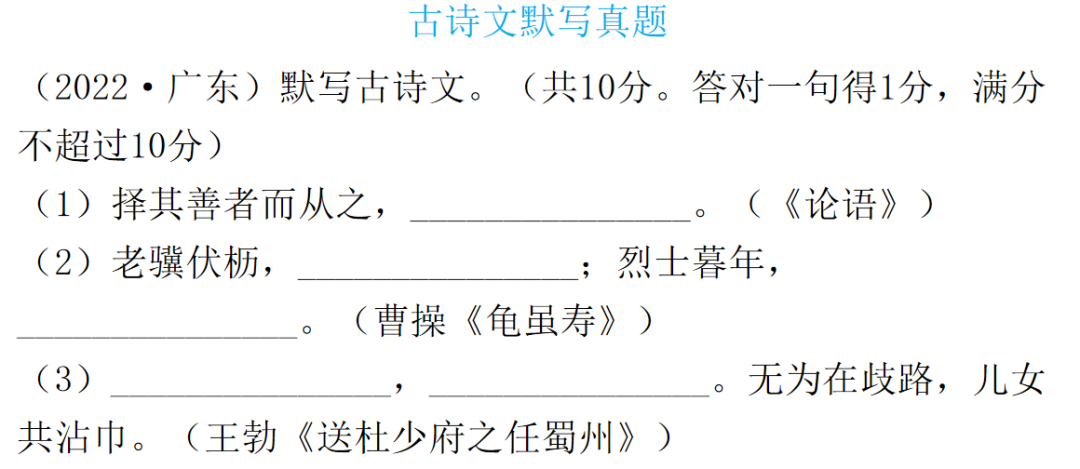 【中考语文】古诗文近三年中考真题+考情分析+考点突破 第7张