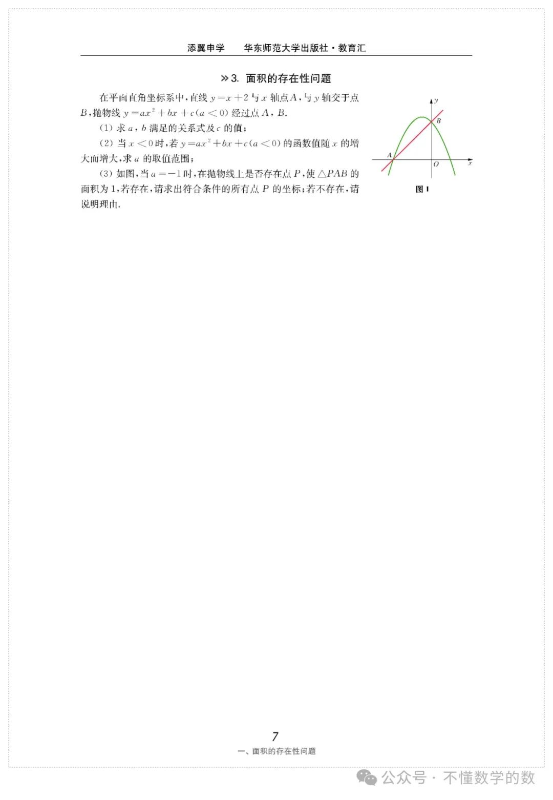 中考数学压轴题(3) 第7张