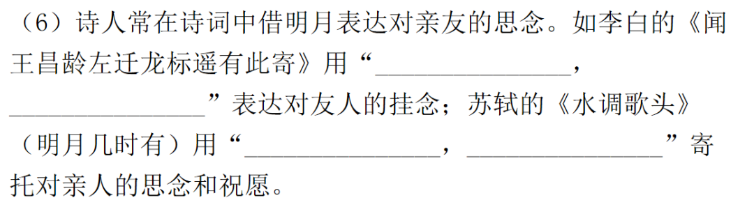 【中考语文】古诗文近三年中考真题+考情分析+考点突破 第9张