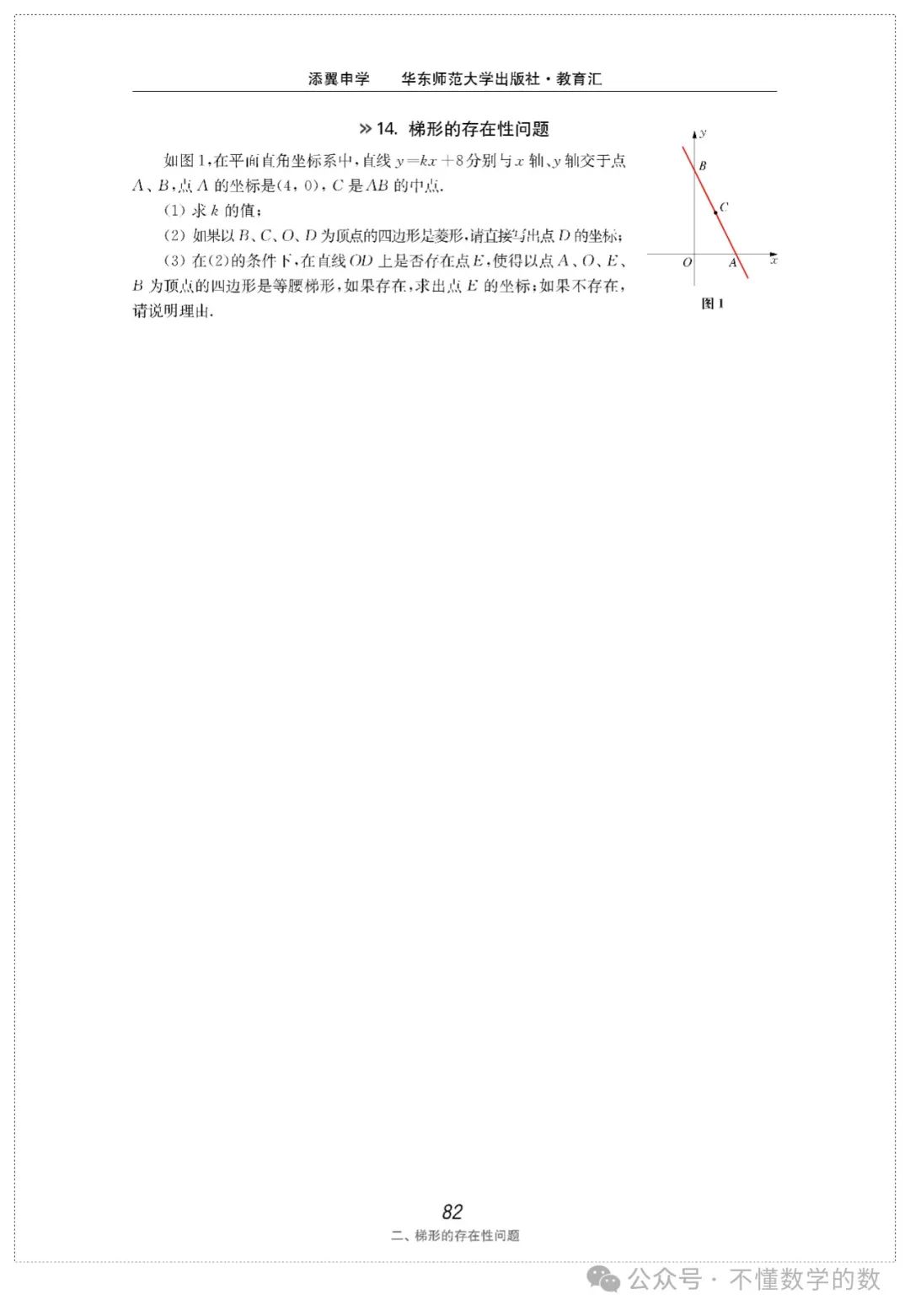 中考数学压轴题(3) 第51张