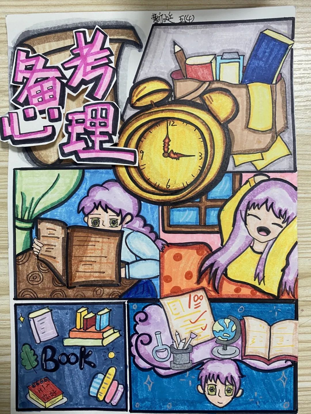 漫画心语 润心成长——西锦小学举行首届心理漫画比赛 第7张