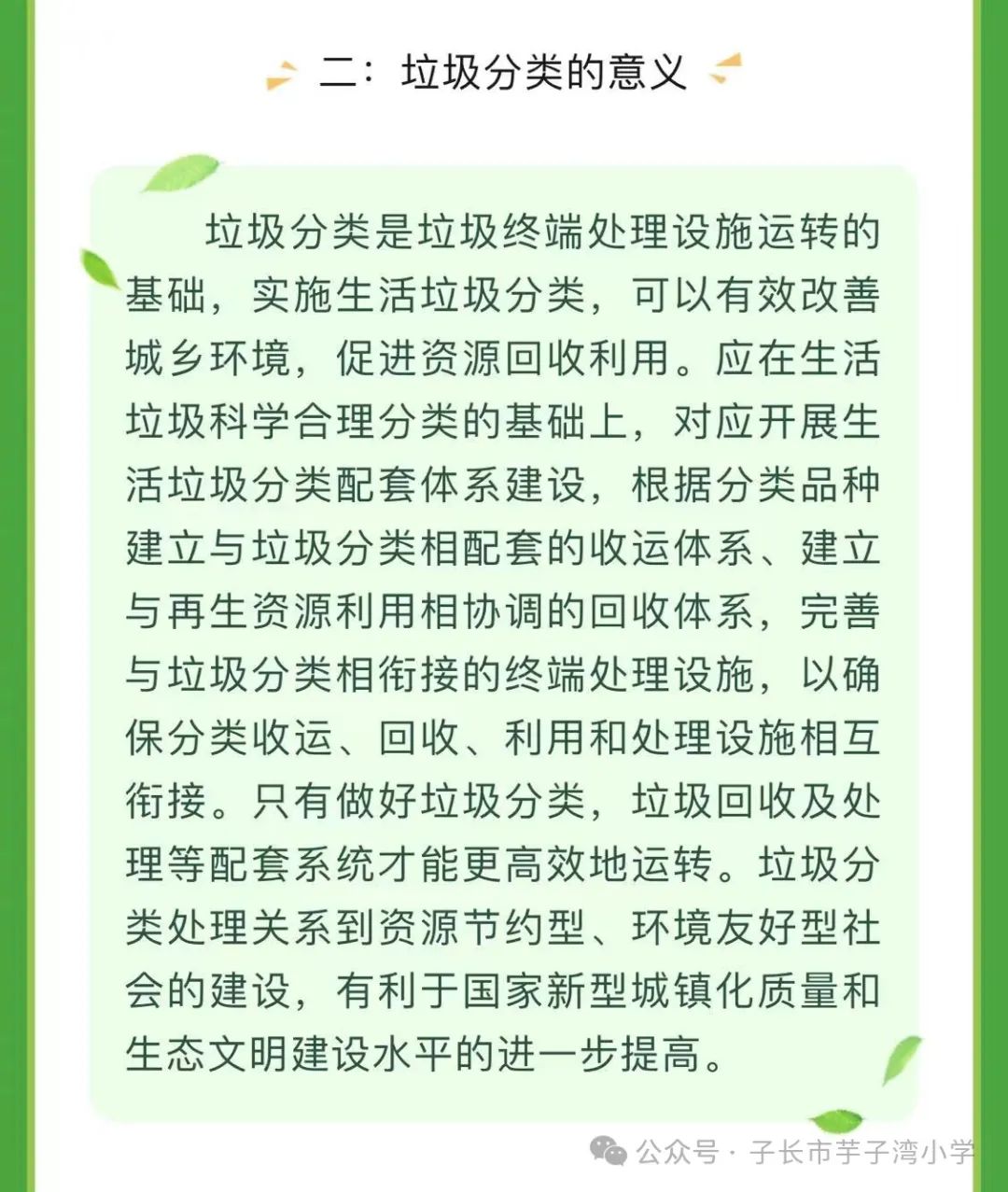 垃圾分类进校园绿色环保入童心——芋则湾小学“垃圾分类知识”科普 第3张