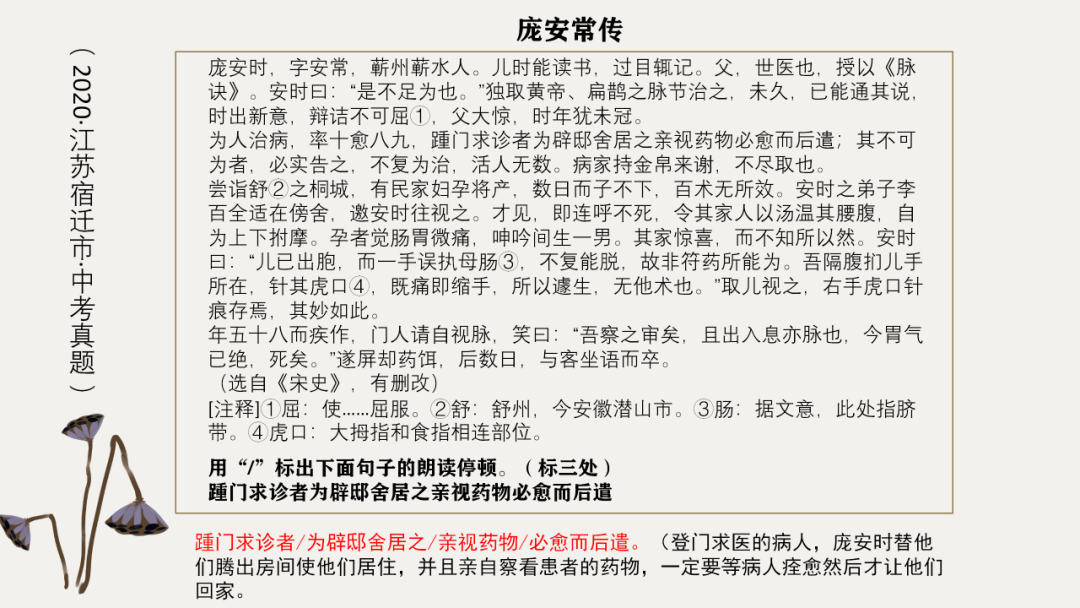 中考语文专题复习——文言文断句 第25张