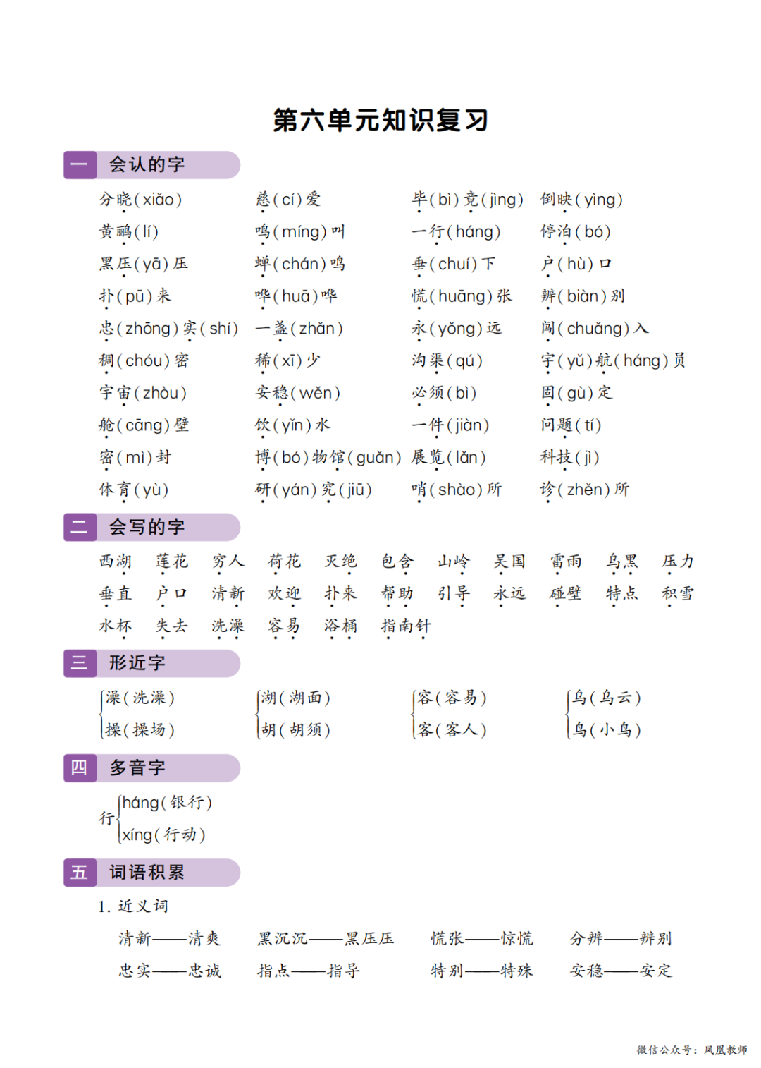 小学语文二年级下册第1~8 单元知识梳理,复习(可打印) 第12张