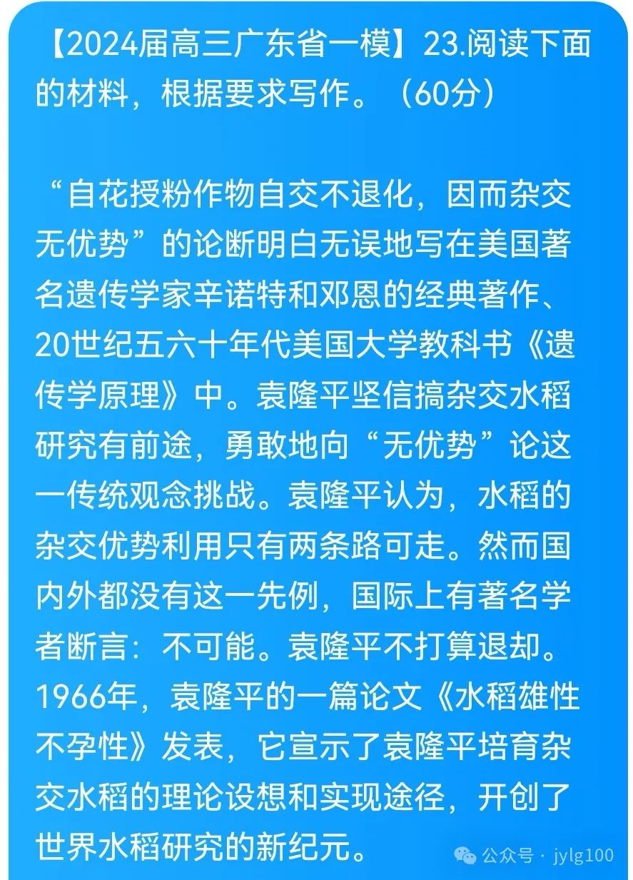 2024高考前预测题目审题与范文【特辑附3】挑战传统,勇攀科学高峰 第1张