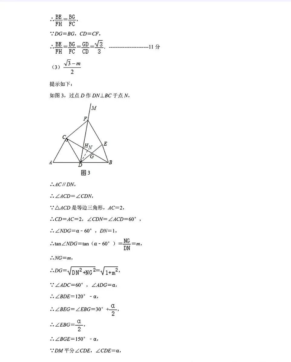 【中考模拟】2024年5月26日河北省石家庄市28中中考二模数学卷(含答案) 第15张