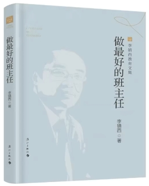 【老班领读】济南市南上山街小学青年班主任“萌动”学研社读书推荐(第九期) 第4张