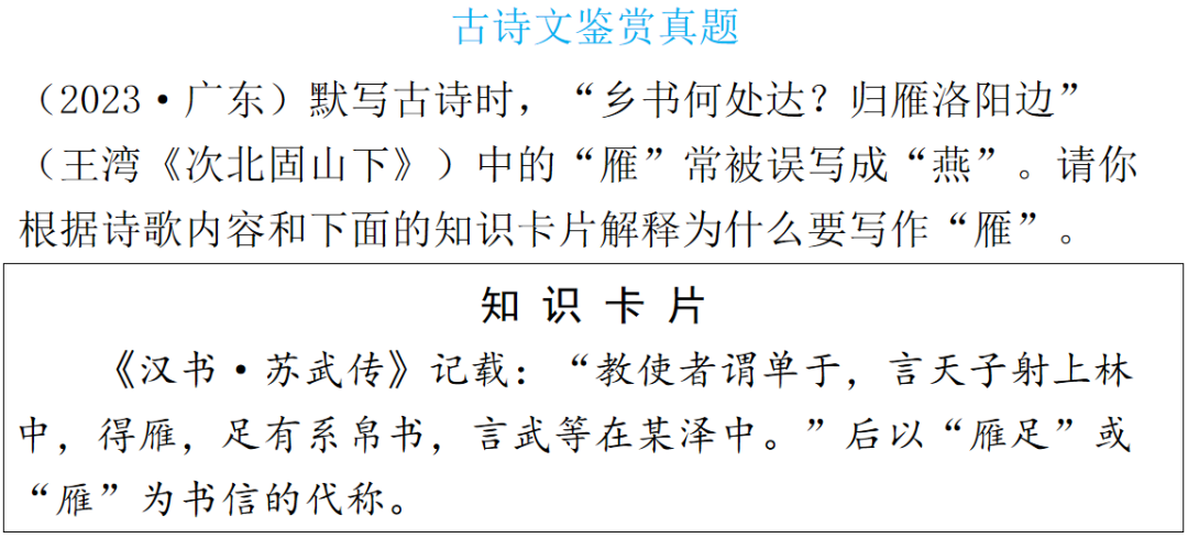 【中考语文】古诗文近三年中考真题+考情分析+考点突破 第14张