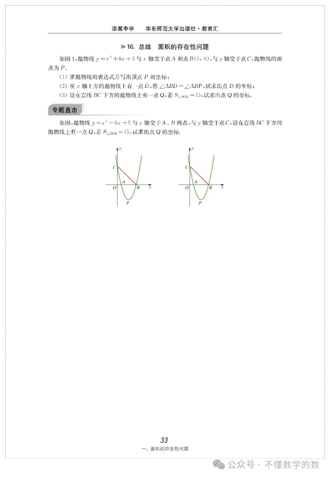 中考数学压轴题(3) 第20张