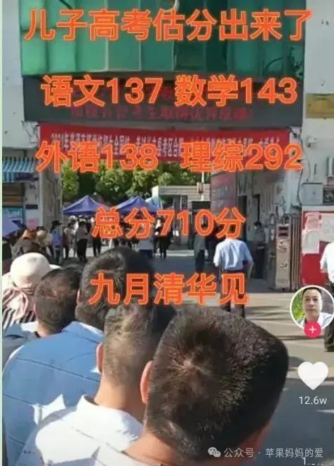 “儿子高考估分710,家长喊话9月清华见”被群嘲,真实成绩出来后,网友一片感叹… 第2张