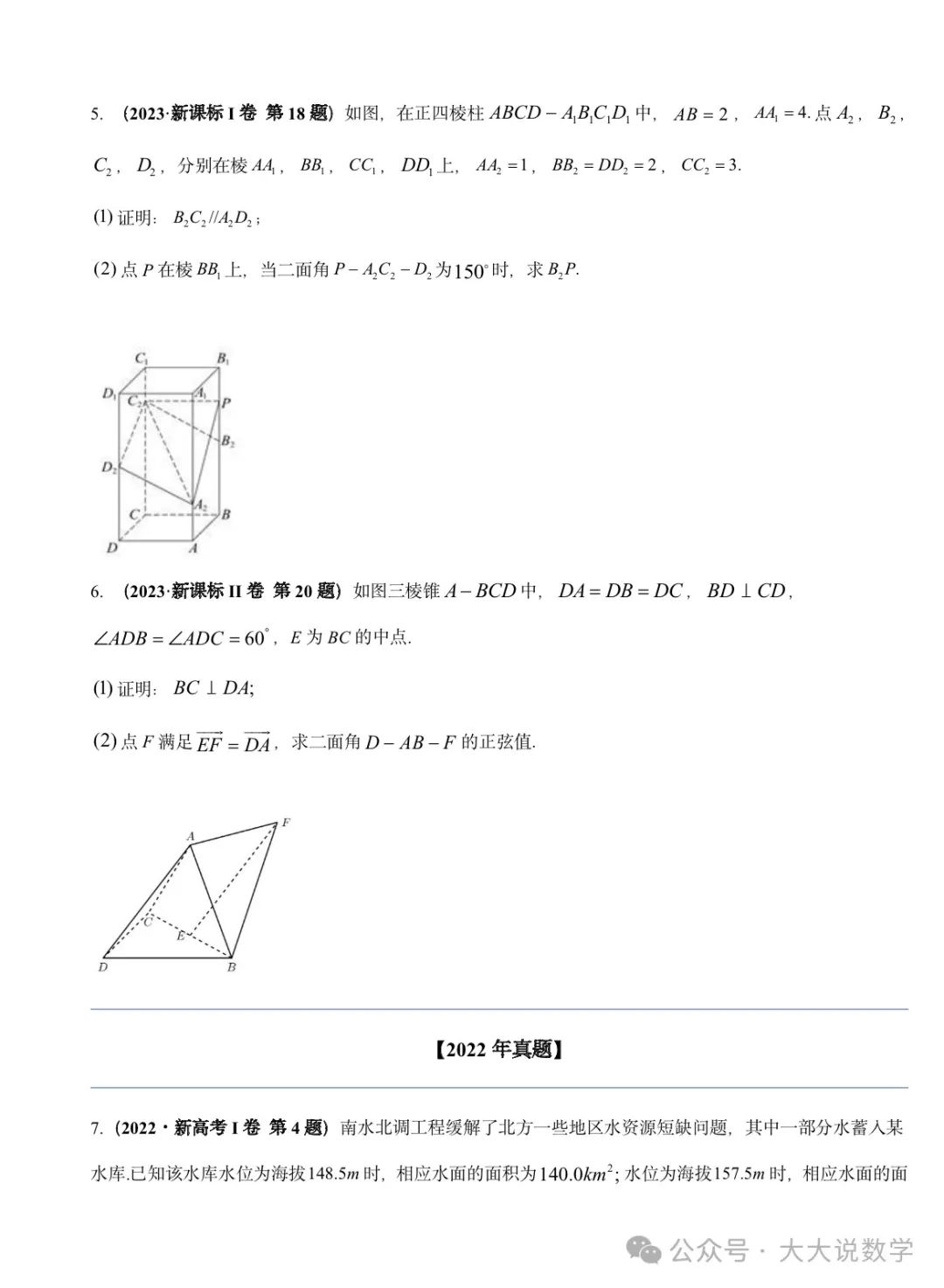 高考最后冲刺专项之《立体几何与空间向量》 第4张