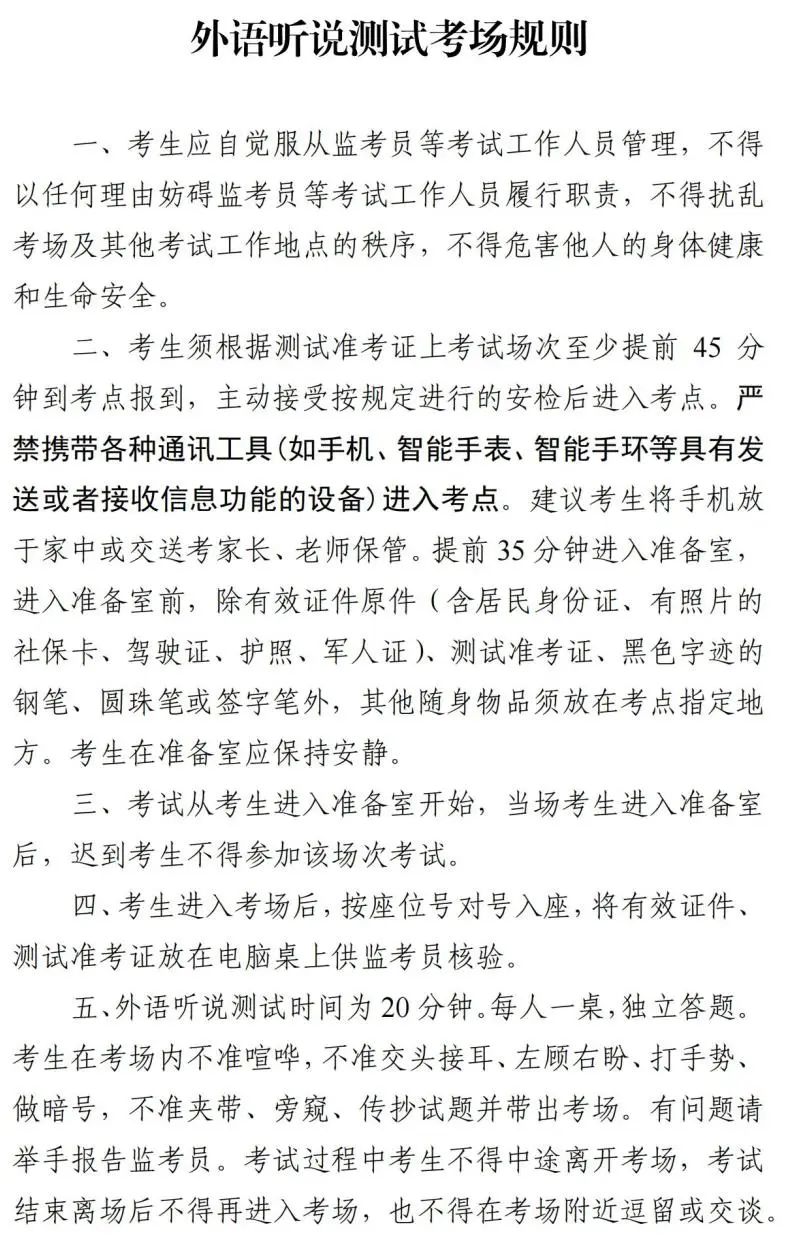 高考|2024年上海市普通高校招生统一文化考试将于6月7日至9日举行!考前提醒请查收! 第5张