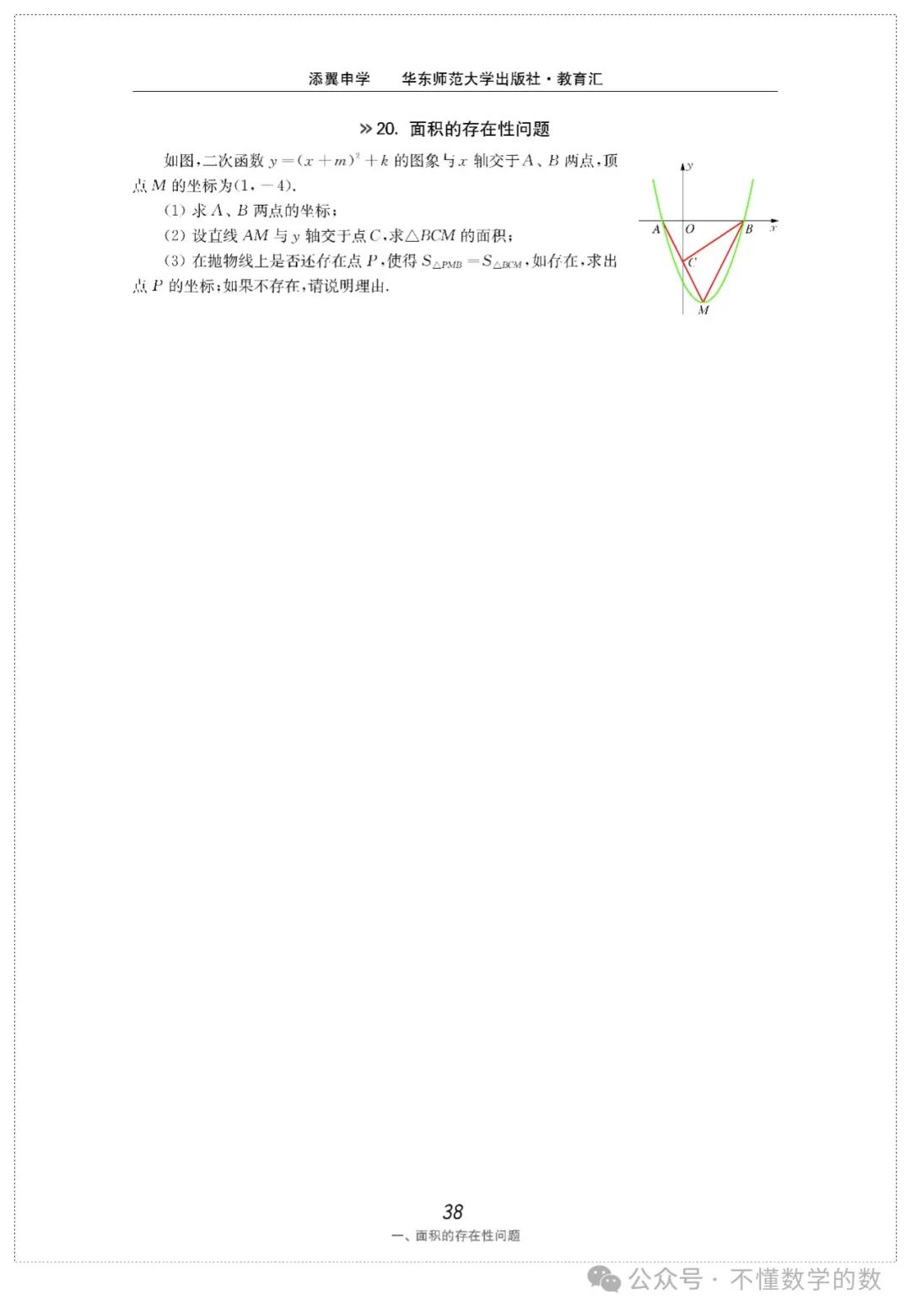 中考数学压轴题(3) 第24张