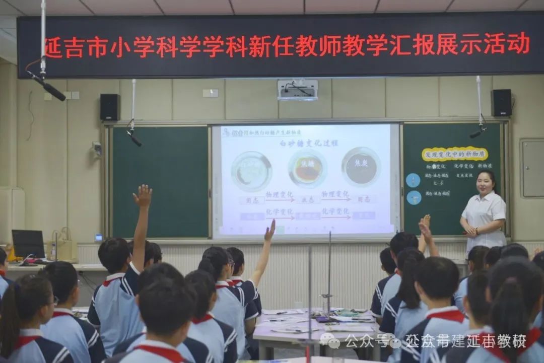 【中小学教研】建工小学承办延吉市小学科学学科新任教师教学汇报展示活动 第3张