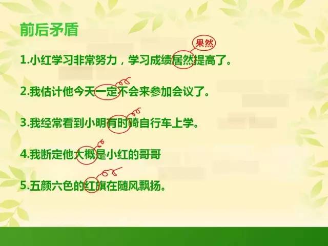 小学语文修改病句总攻略,熟练掌握,作文提高N个台阶! 第12张