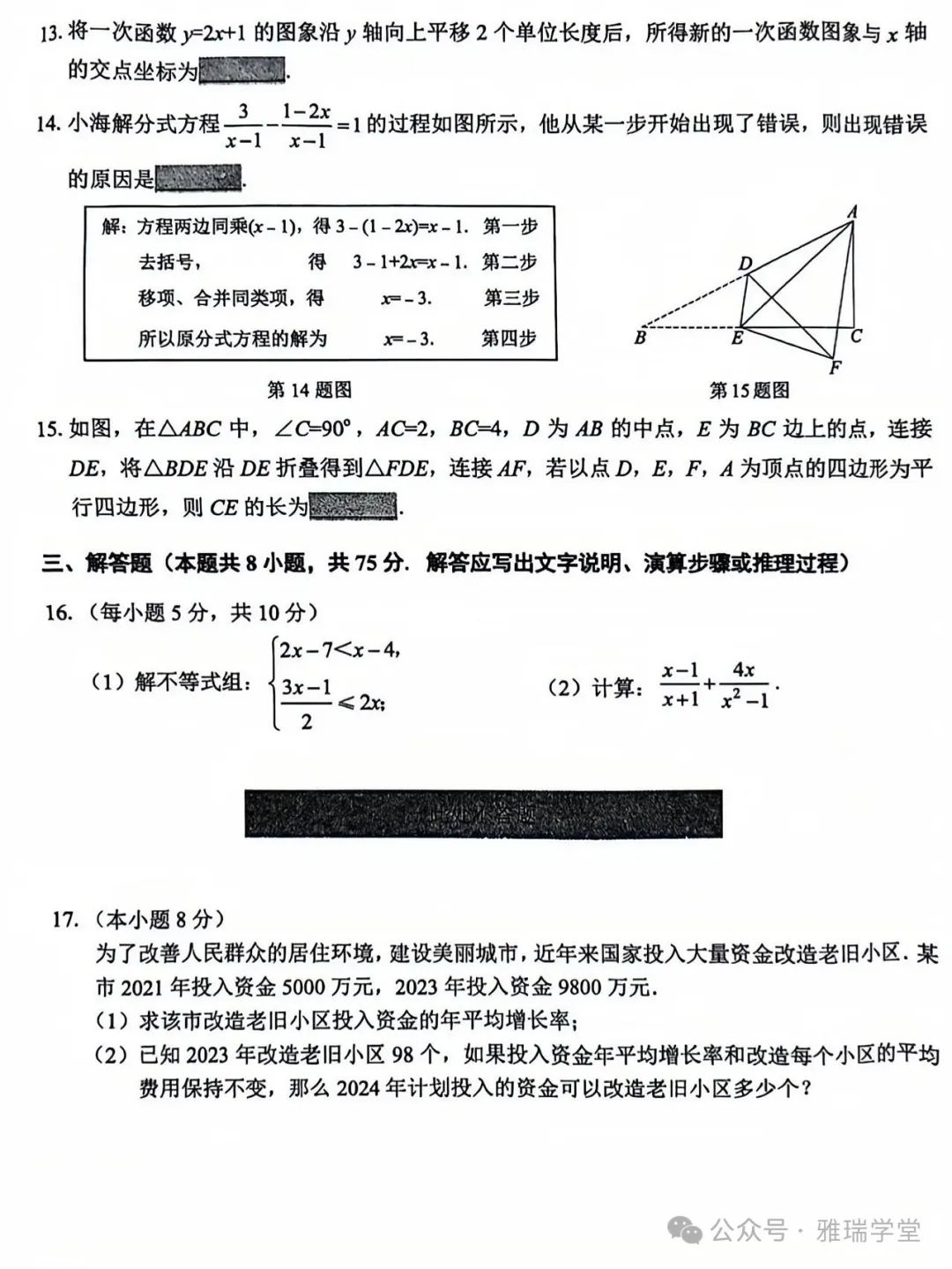 2024年辽宁锦州市中考二模,数学含答案 第3张