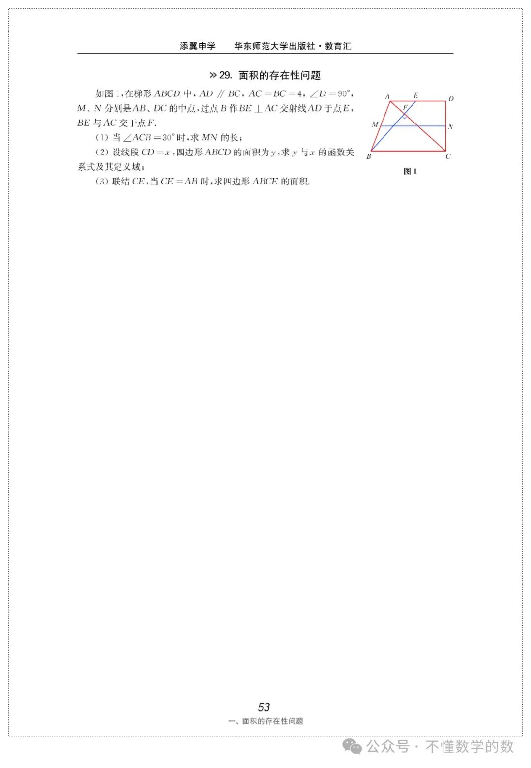 中考数学压轴题(3) 第33张