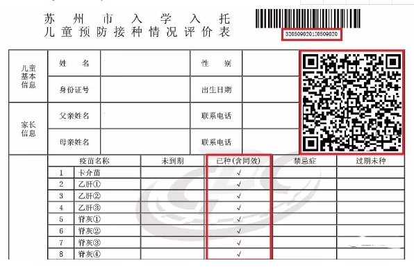 苏州高新区白马涧小学2024年新生入学报名现场审核指南 第9张