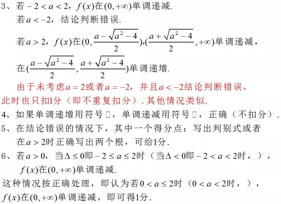 【高考数学】高考数学科目答题要求与规范 第41张