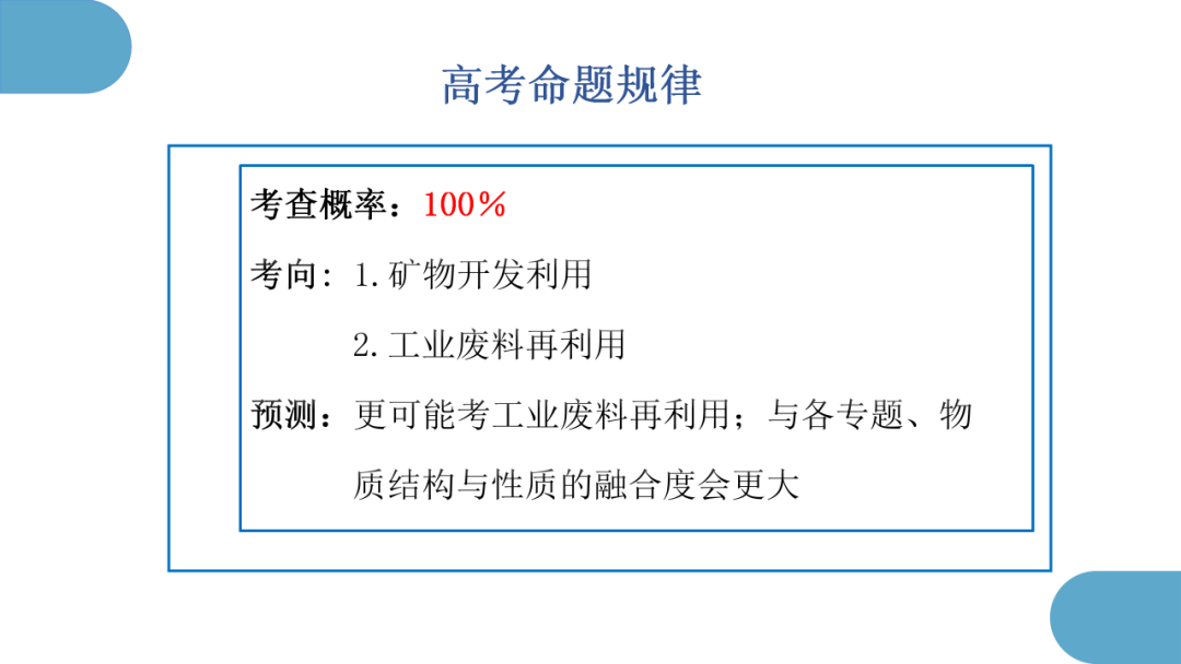 精心寻策找突破  秣马厉兵迎高考 第38张