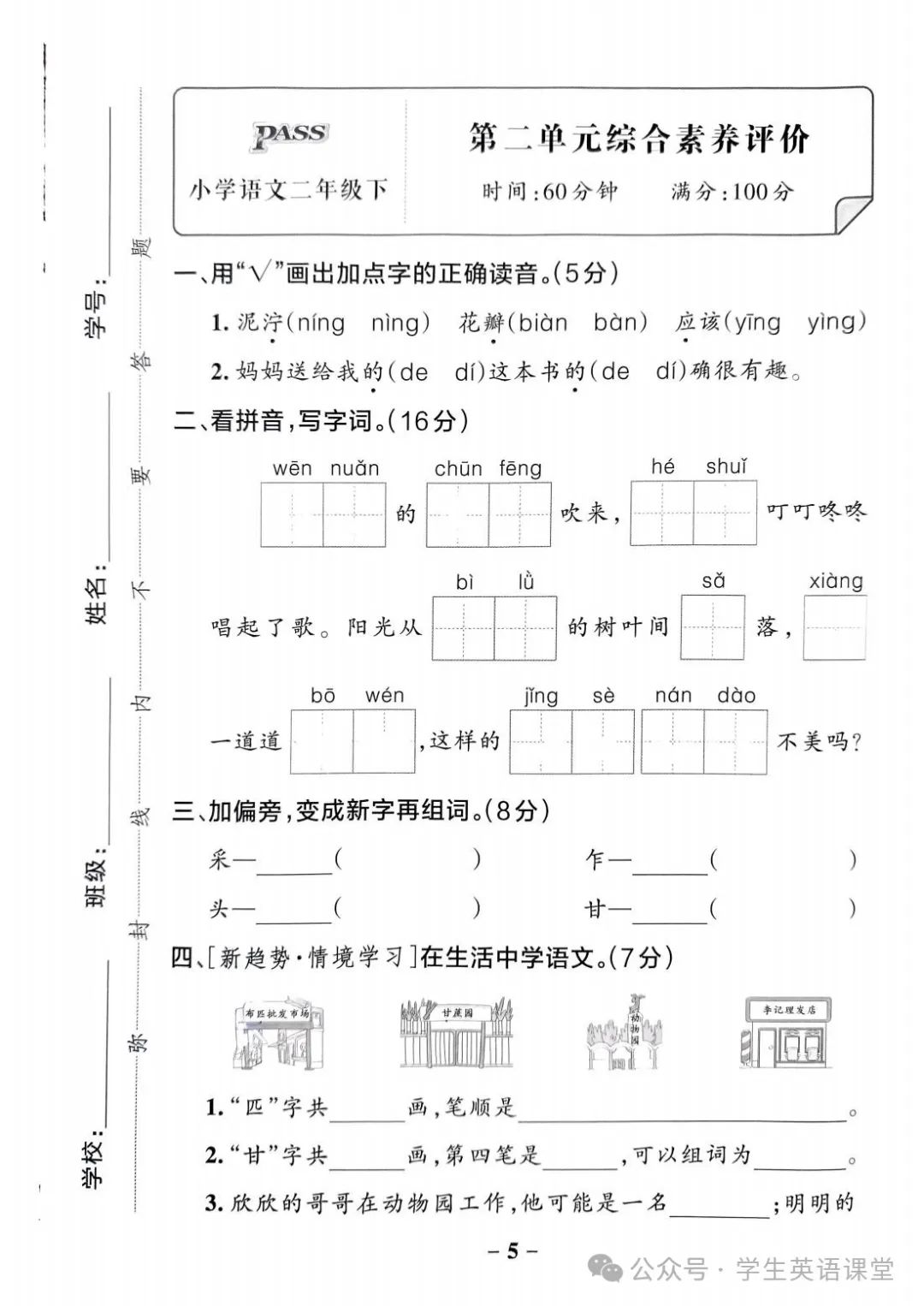 统编版| 小学语文1-6年级下册《学霸作业本综合素养评价》,可下载 第14张