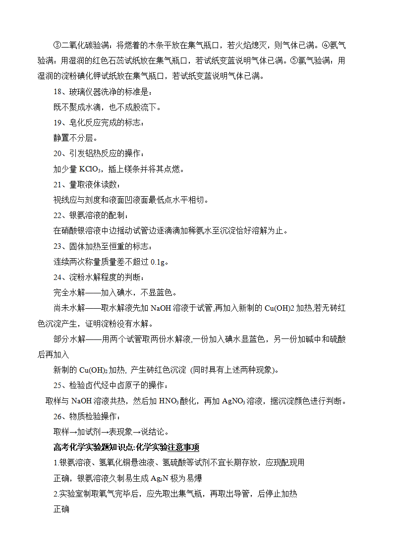 高考化学实验题+工艺流程题答题技巧(word下载) 第6张