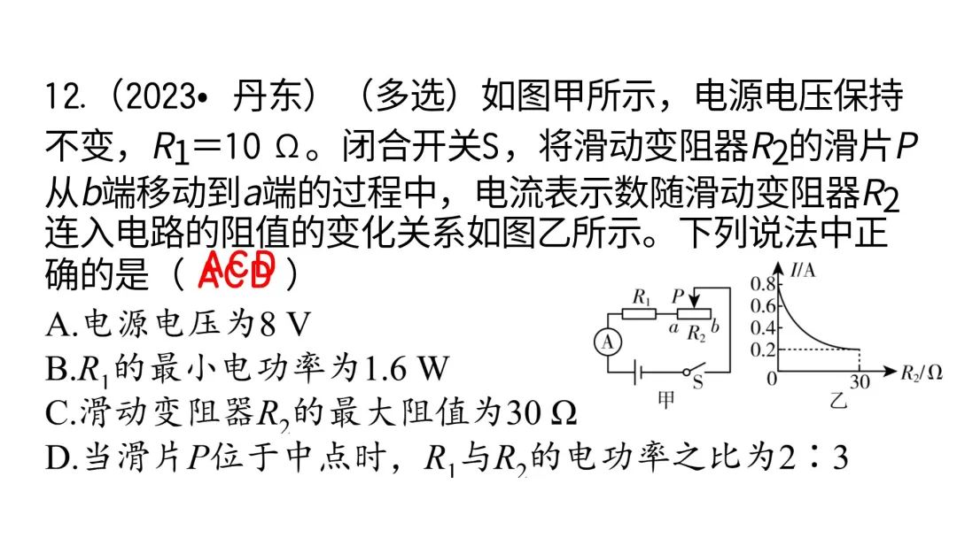 【中考物理】动态电路计算(中考必考题) 第21张