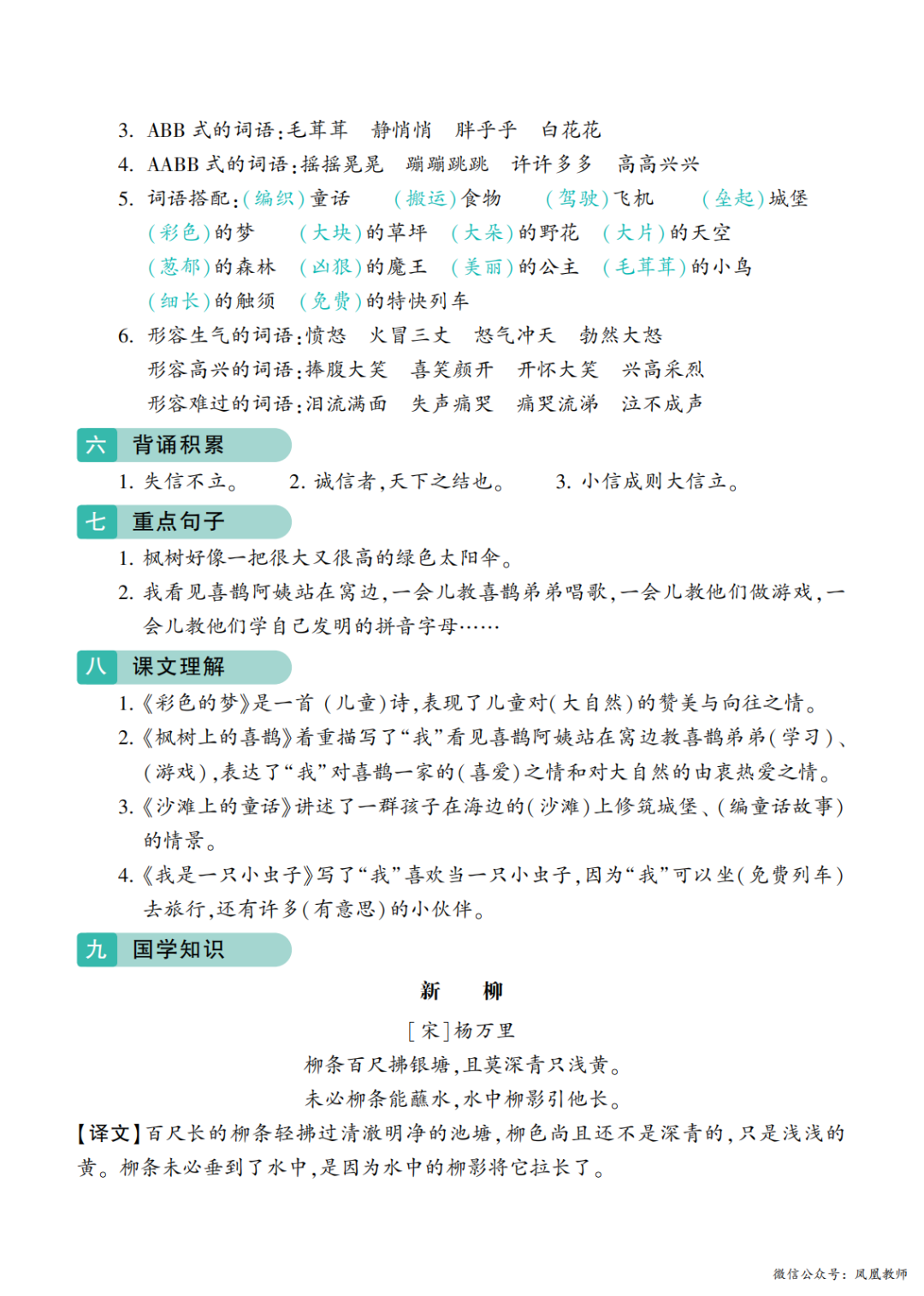 小学语文二年级下册第1~8 单元知识梳理,复习(可打印) 第9张