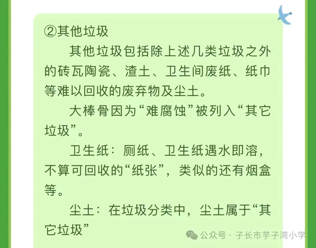 垃圾分类进校园绿色环保入童心——芋则湾小学“垃圾分类知识”科普 第6张