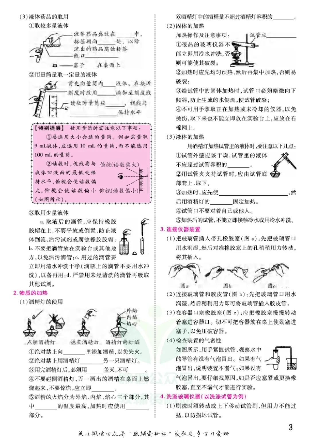 《中考靶向集训》化学河南专用电子版下载 第10张