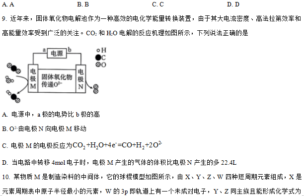 2024年高考化学模拟(湖南) 第6张