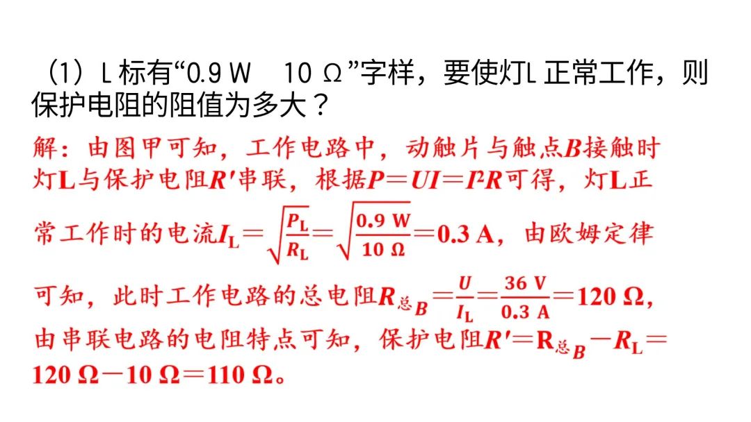 【中考物理】动态电路计算(中考必考题) 第32张