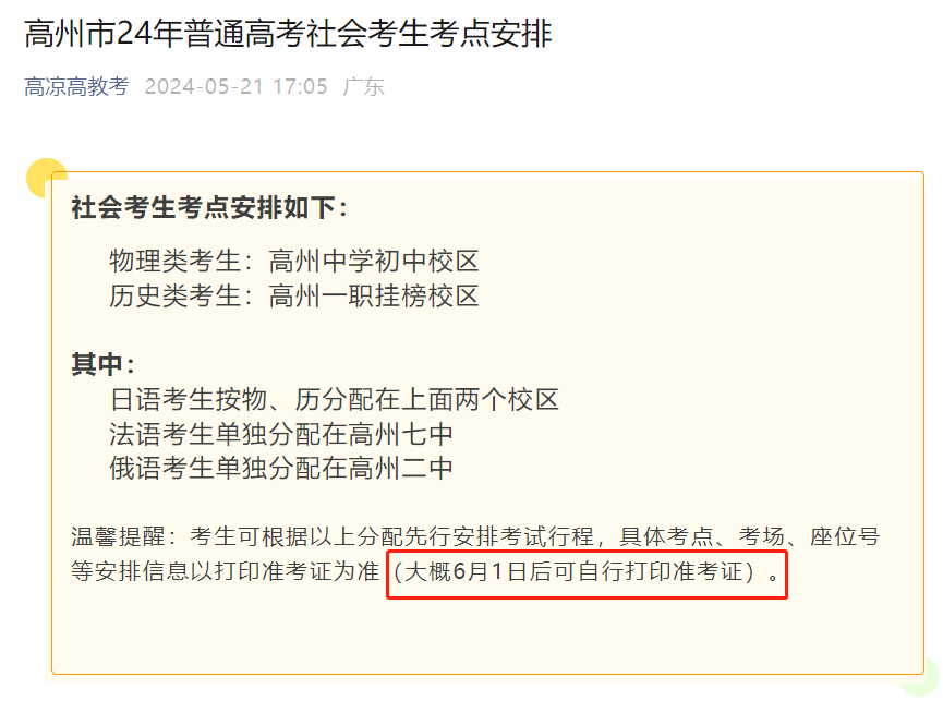 时间有变!广东推迟打印高考准考证?全省或超76万人考试 第2张