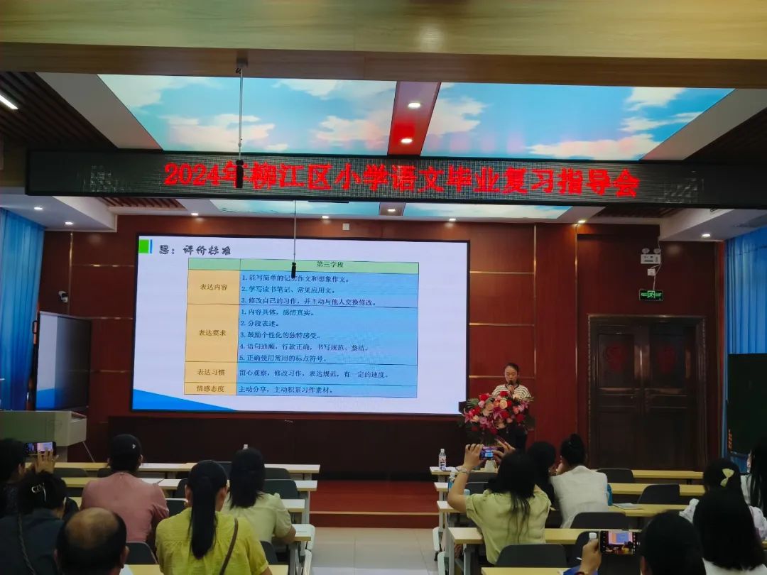 聚焦课标理念 精研复习策略——记柳江区小学语文毕业复习指导会 第19张