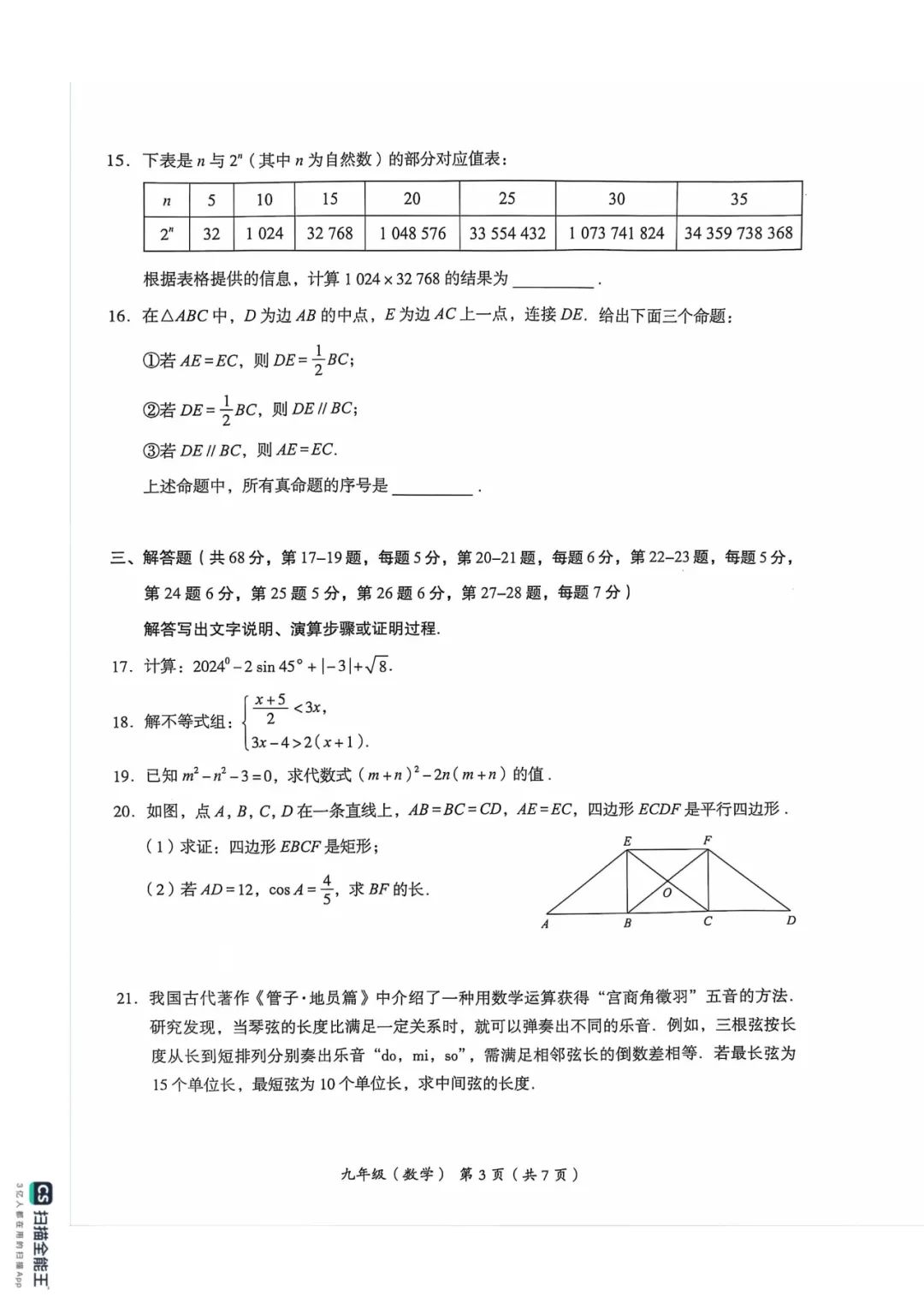 2024海淀中考二模试卷含标答 第3张